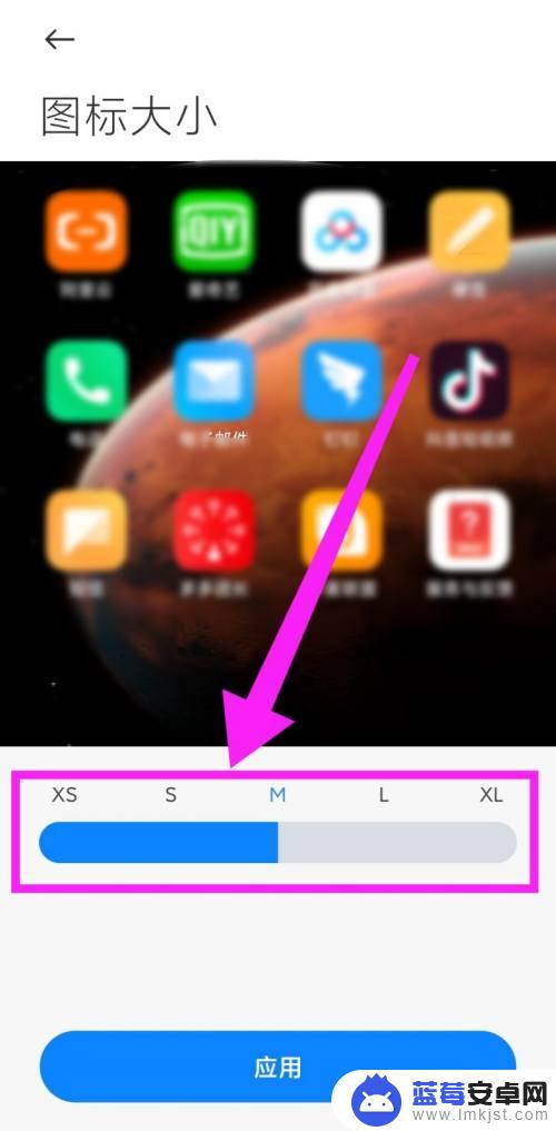 红米手机图标怎么拉长 红米手机怎么调整桌面图标大小