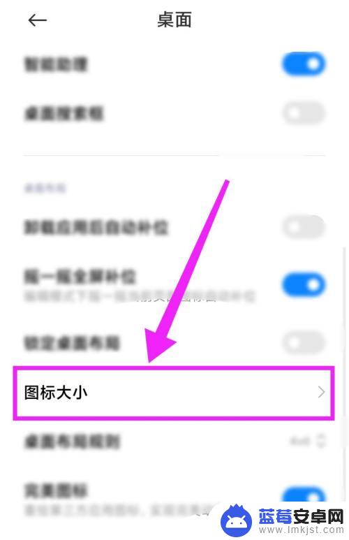 红米手机图标怎么拉长 红米手机怎么调整桌面图标大小