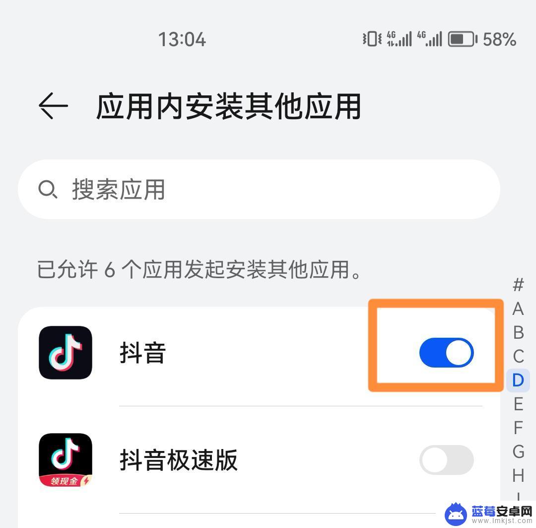 是否允许”抖音”安装应用 点错禁止 如何恢复 抖音怎么解除禁止安装应用