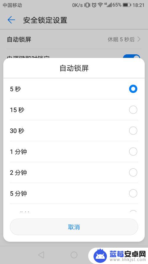 华为手机屏幕自动锁屏 华为手机自动锁屏时间设置方法