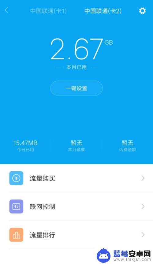 如何限制手机微信流量 手机微信怎么关闭数据流量