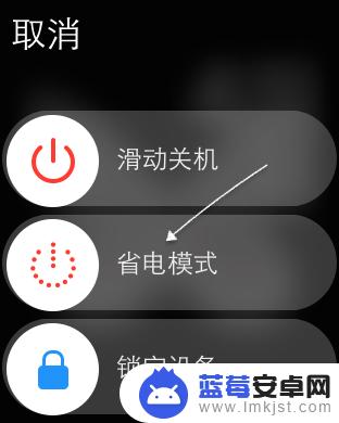 苹果手机关省电模式 Apple Watch怎么退出省电模式