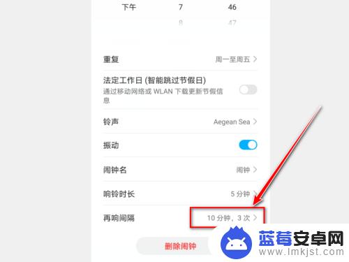 手机闹钟如何设置循环次数 设置闹钟响铃间隔和次数的方法