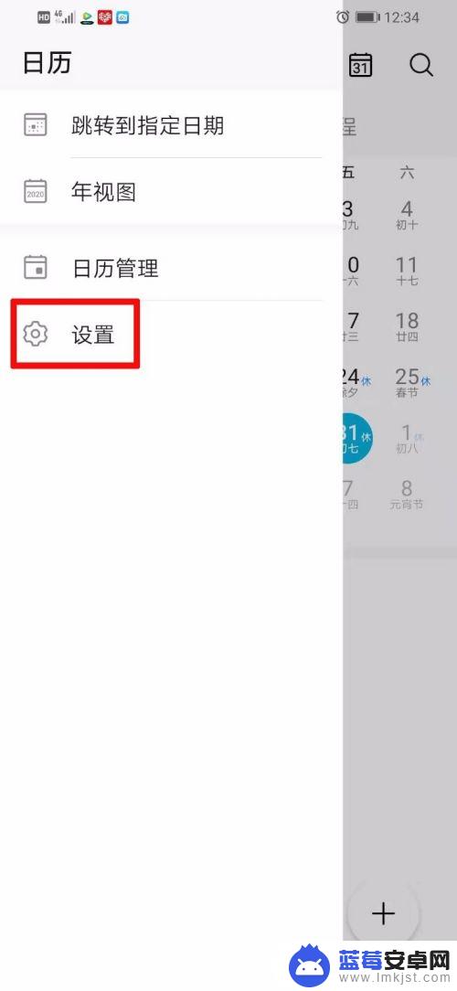 手机黄历在哪看 华为手机日历显示黄历的步骤