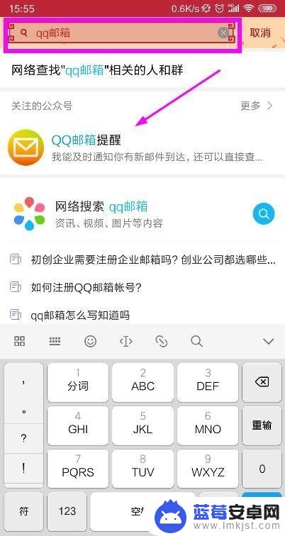 qq手机邮箱在哪里打开 手机QQ如何登录邮箱