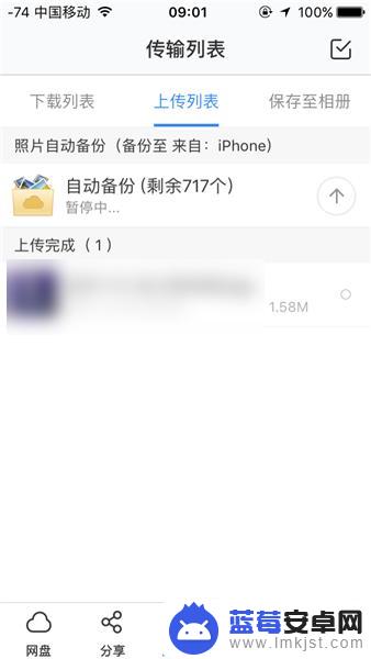 苹果手机百度网盘怎么上传照片 iPhone如何使用百度网盘APP上传照片