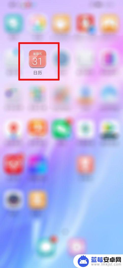 手机黄历在哪看 华为手机日历显示黄历的步骤