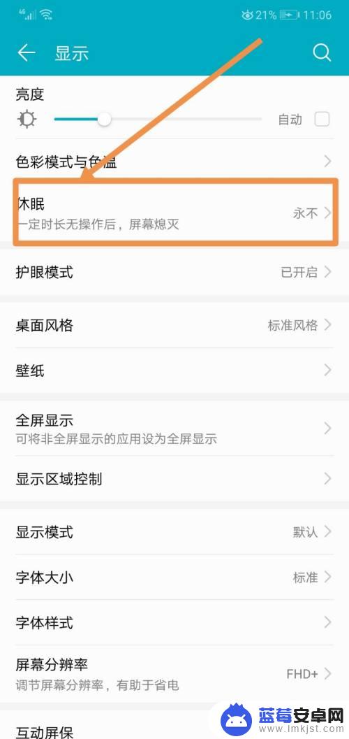手机不熄灭屏幕怎么弄华为 华为手机屏幕不息屏怎么办