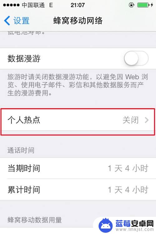 苹果手机热点设置 苹果iPhone手机个人热点设置方法