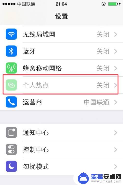 苹果手机热点设置 苹果iPhone手机个人热点设置方法