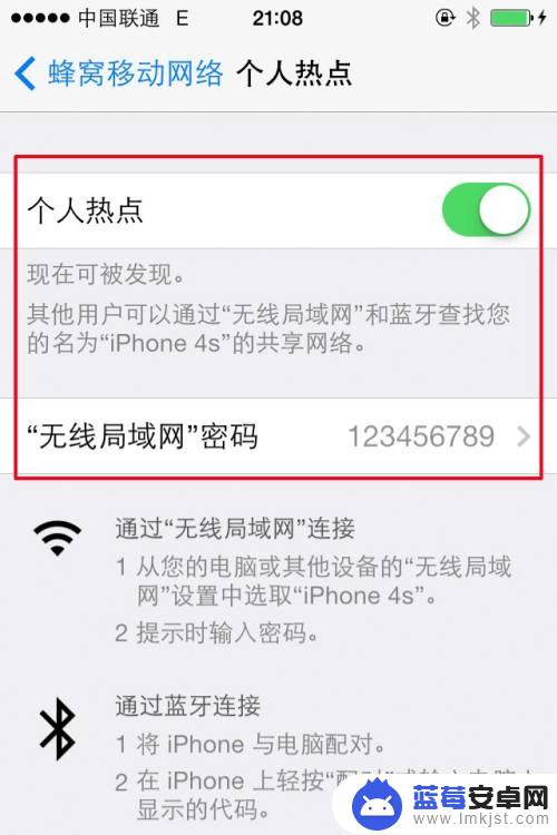 苹果手机热点设置 苹果iPhone手机个人热点设置方法