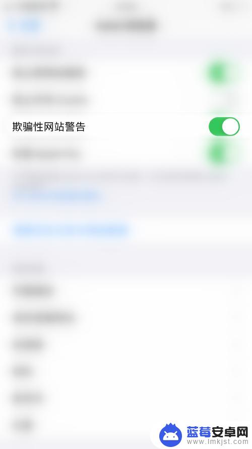 苹果手机怎么浏览不安全网站 iPhone如何关闭Safari浏览器欺骗性网站警告