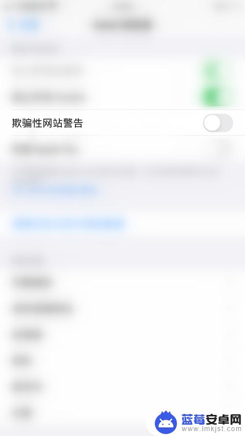 苹果手机怎么浏览不安全网站 iPhone如何关闭Safari浏览器欺骗性网站警告