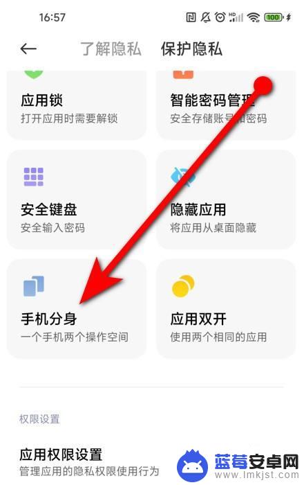 miui14手机分身在哪里 miui14手机分身设置在哪里