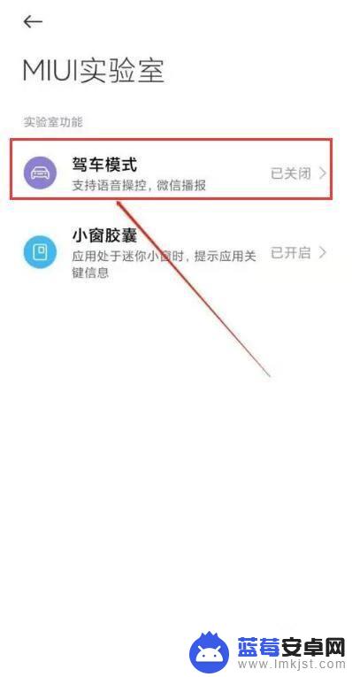 小米手机驾车模式取消了 小米手机驾车模式如何取消