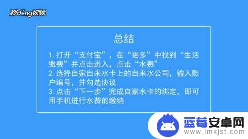 怎么交水费在手机上 手机水费支付流程