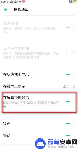 短信通知怎么在手机上方出现 手机短信顶部显示设置方法