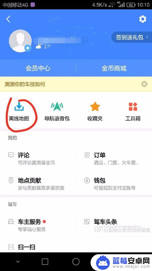 手机没有网络如何导航 无网络情况下高德地图导航