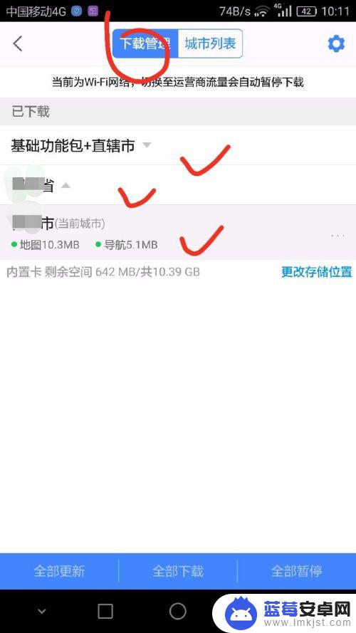 手机没有网络如何导航 无网络情况下高德地图导航