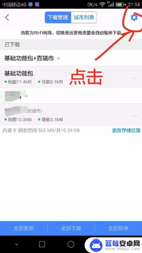 手机没有网络如何导航 无网络情况下高德地图导航