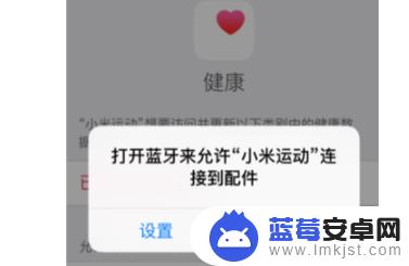 小米运动如何关联苹果手机 如何在iphone上连接小米手环