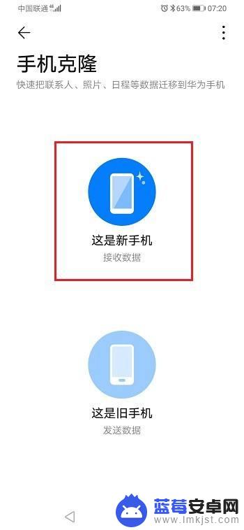 荣耀换手机如何将旧手机导入新手机 旧手机数据转移至华为荣耀手机方法