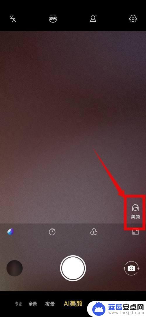 手机美颜怎么关闭 vivo原相机自带美颜关闭方法