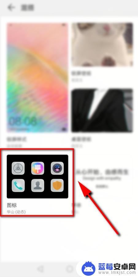 手机如何设置图标皮肤显示 手机桌面图标怎么调整