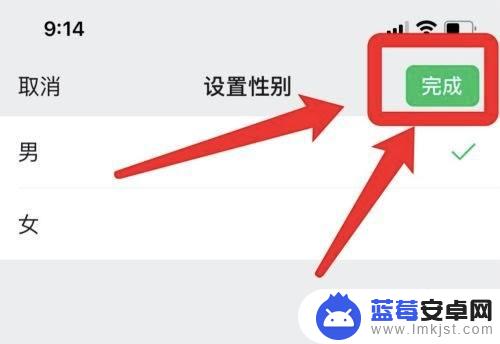 如何修改苹果手机性别模式 苹果手机微信修改性别步骤