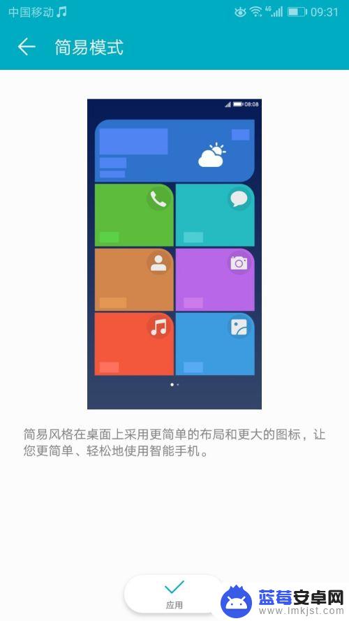 手机怎么简 荣耀手机简易模式怎么设置