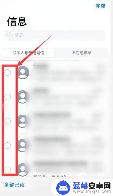 苹果手机如何选择删短信 苹果手机IOS13 短信多选删除步骤