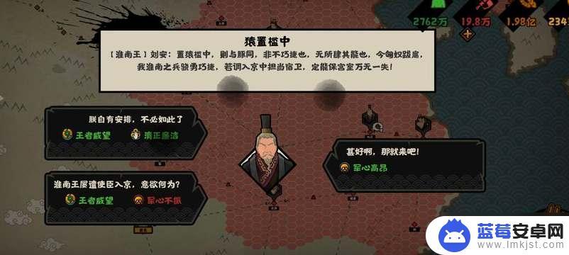 无悔华夏如何安抚淮南王 淮南王如何实现无悔招安