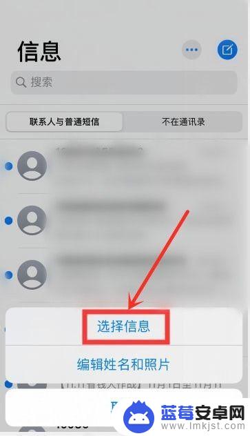 苹果手机如何选择删短信 苹果手机IOS13 短信多选删除步骤