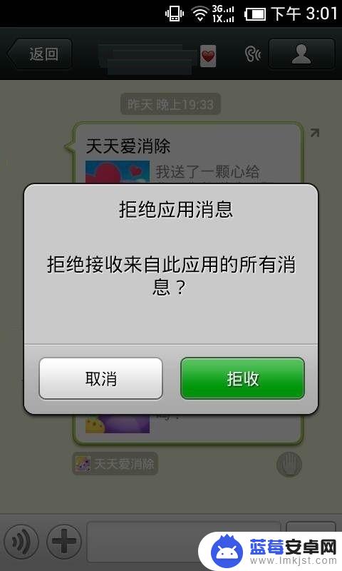 天天爱消除怎么微信通知好友消息 微信QQ游戏天天爱消除游戏提醒关闭教程