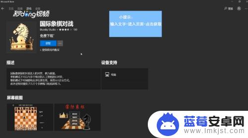 国际象棋如何安装电脑 Windows10怎么添加国际象棋到桌面