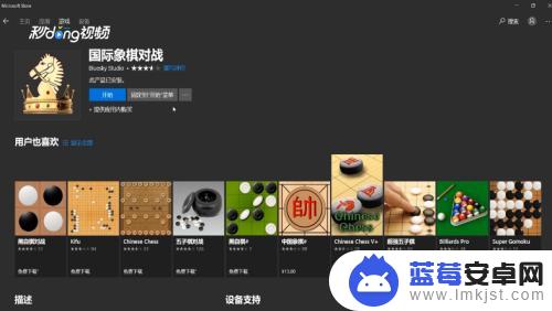 国际象棋如何安装电脑 Windows10怎么添加国际象棋到桌面