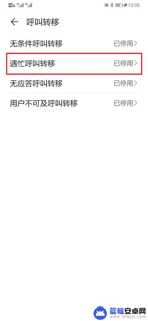 华为手机怎么调来电 华为手机来电呼叫转移设置步骤