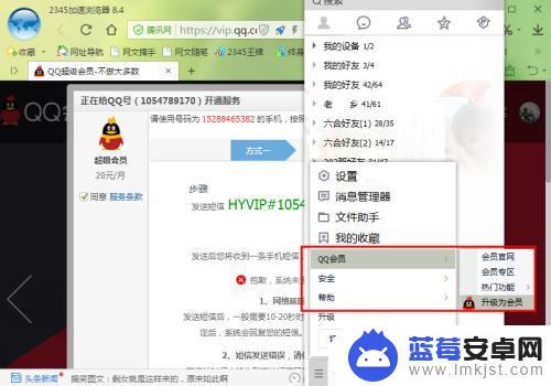 svip如何手机付费 用话费怎样开通sVIP特权