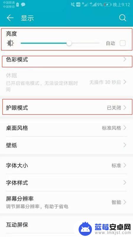 手机色彩模式怎么调 如何调节手机屏幕颜色