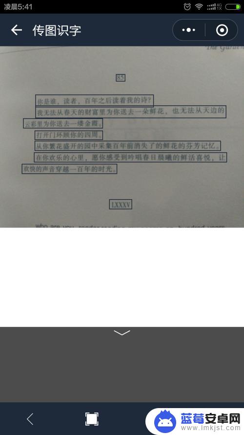 手机如何识别书上的字 扫描纸张上的文字步骤