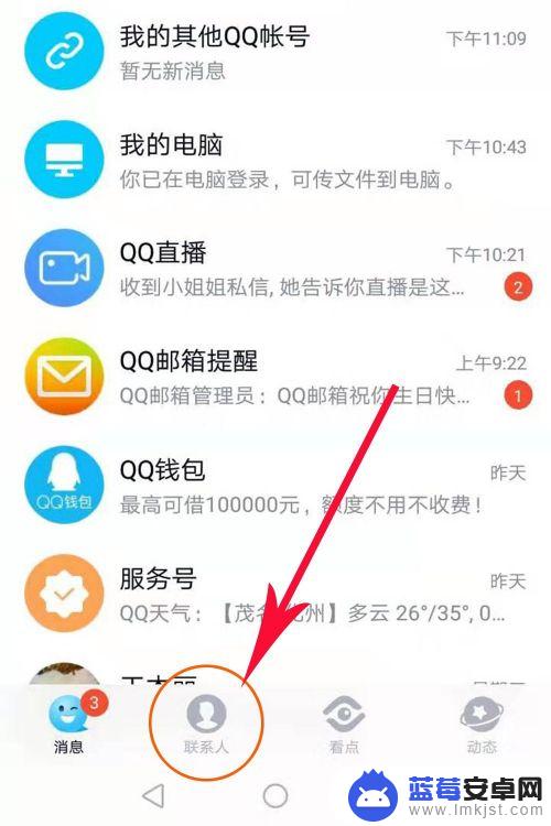 手机怎么看qq隐身好友 如何判断QQ好友是否隐身