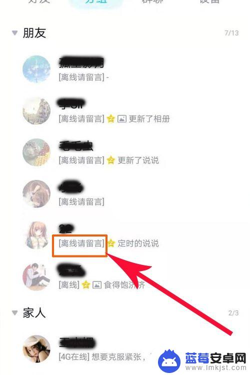 手机怎么看qq隐身好友 如何判断QQ好友是否隐身