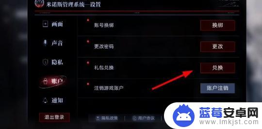 无期迷途如何兑换兑换码 无期迷途兑换码怎么兑换