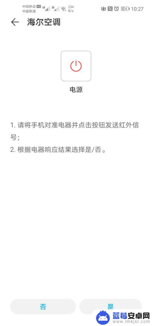 手机自带的空调遥控器在哪里 华为手机空调遥控器设置步骤