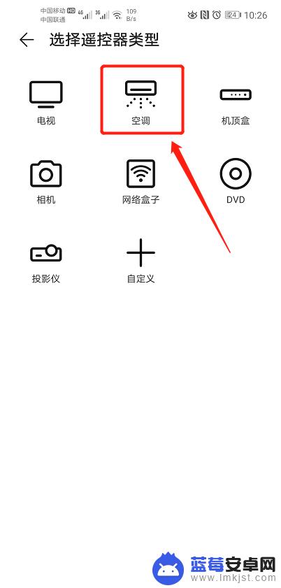 手机自带的空调遥控器在哪里 华为手机空调遥控器设置步骤