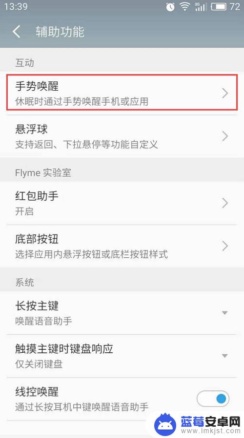 魅族手机启用技巧怎么设置 魅族手机手势唤醒设置教程