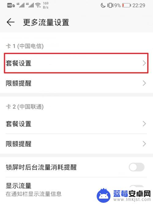 华为手机流量怎么设置 华为手机如何设定网络流量限制