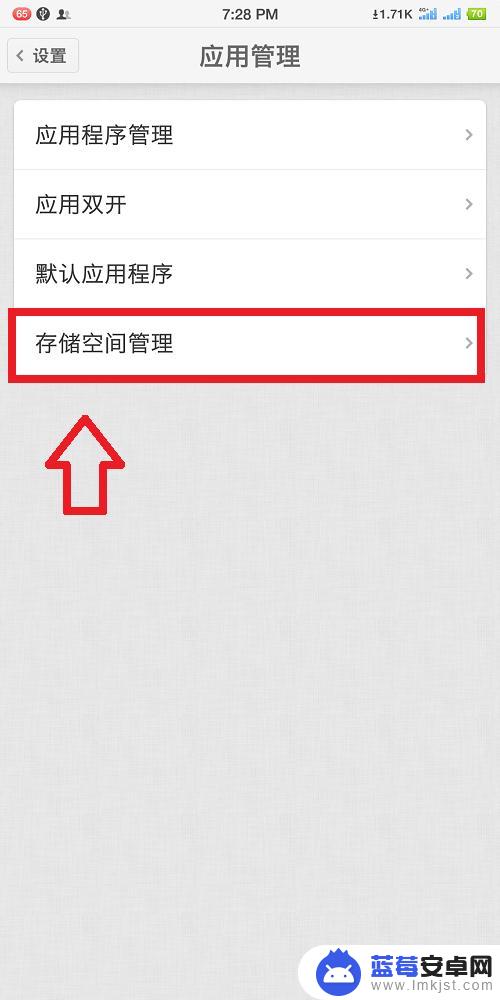 设置里面怎么清理手机内存 手机内存清理方法