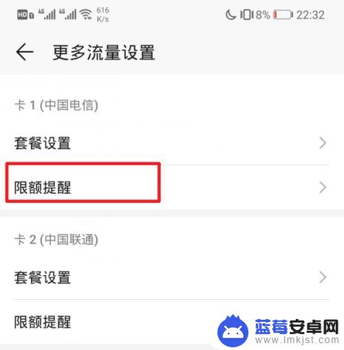 华为手机流量怎么设置 华为手机如何设定网络流量限制