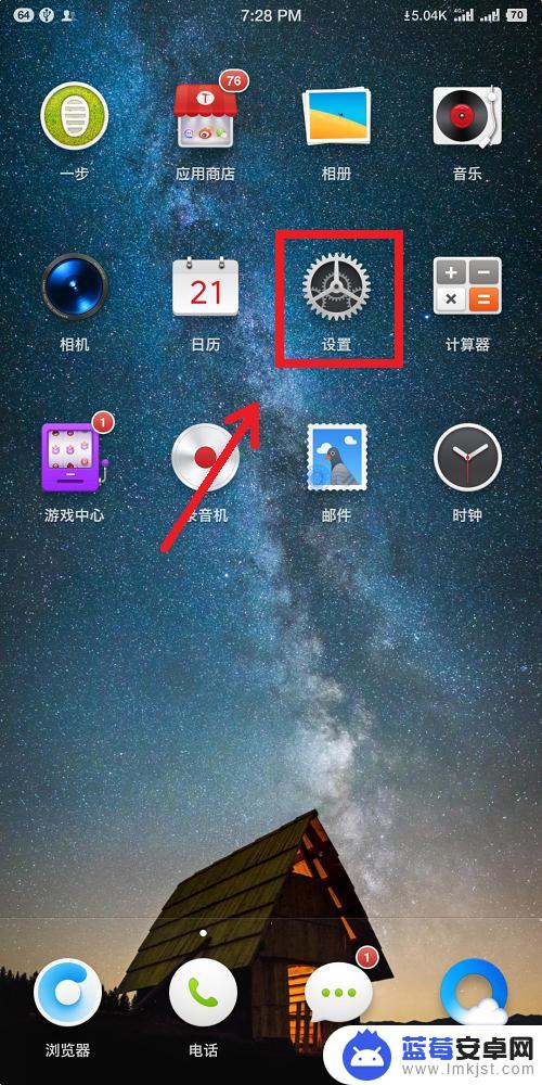 设置里面怎么清理手机内存 手机内存清理方法